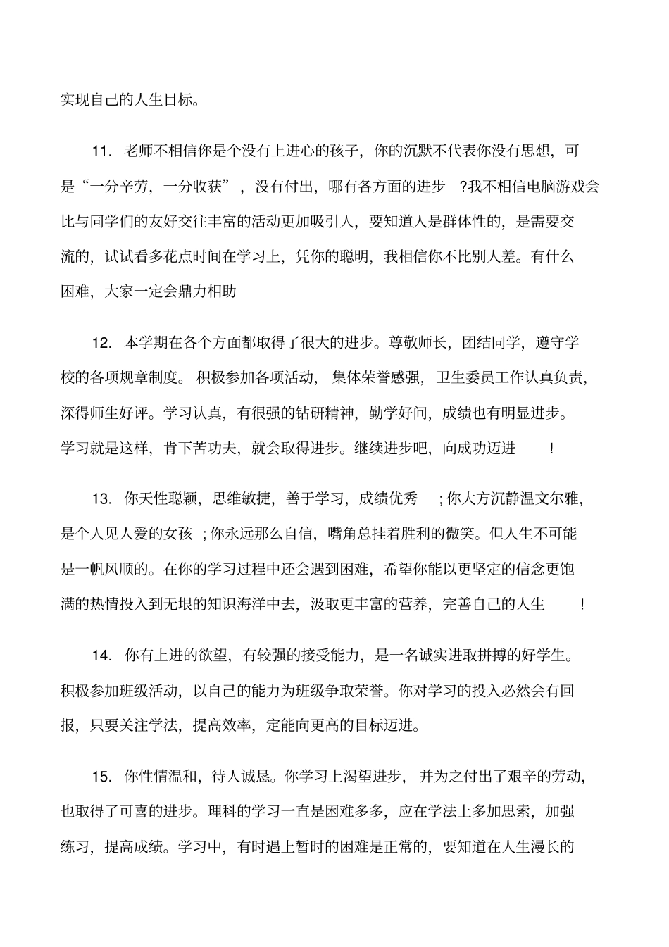 高三上学期操行学生评语修改版_第3页