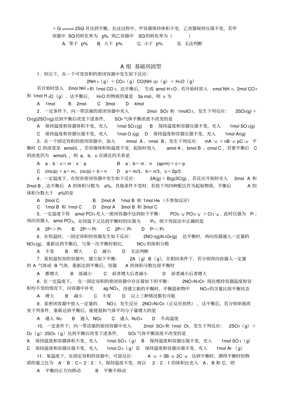 高三专题复习：等效平衡计算_第2页