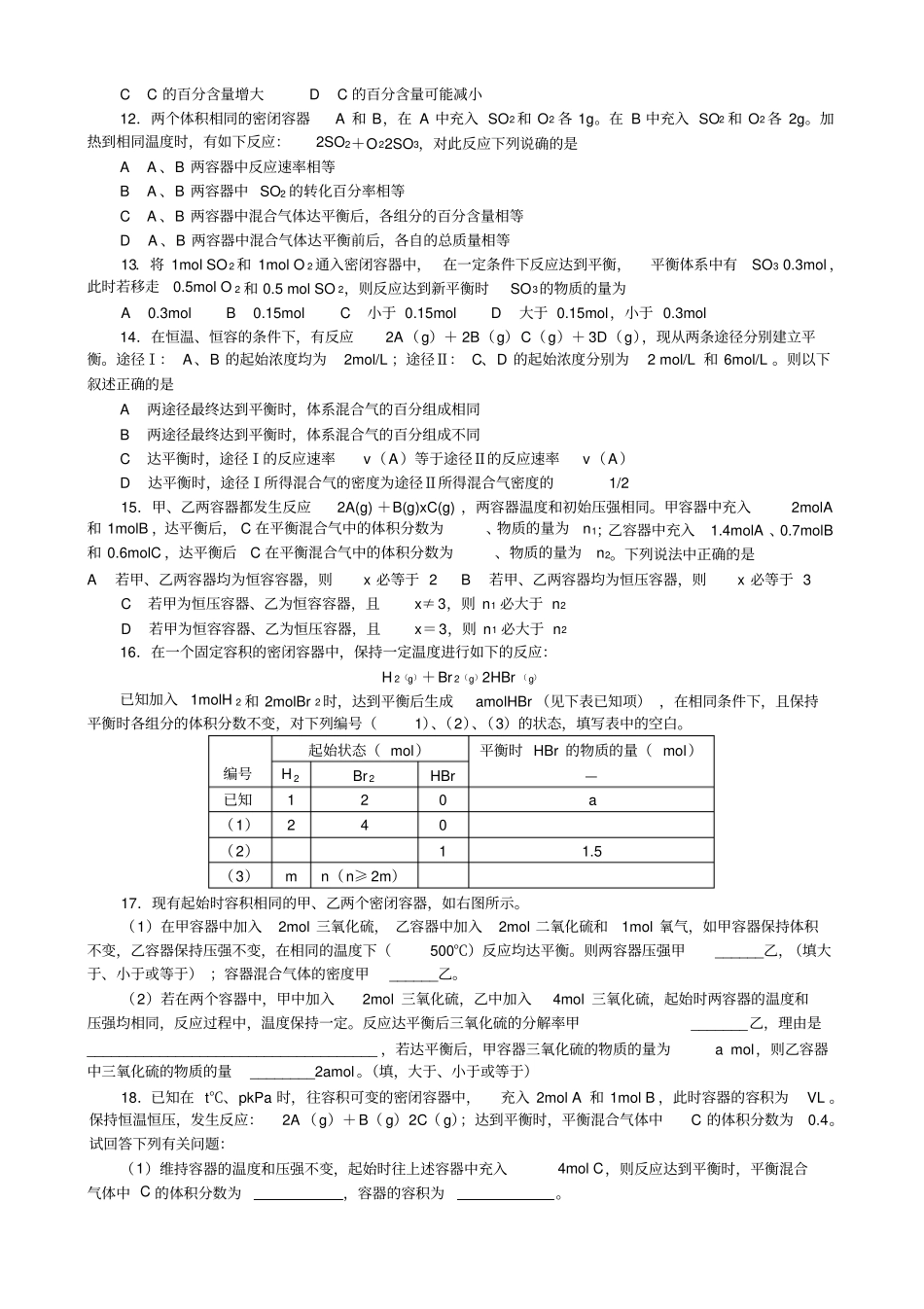 高三专题复习：等效平衡计算_第3页