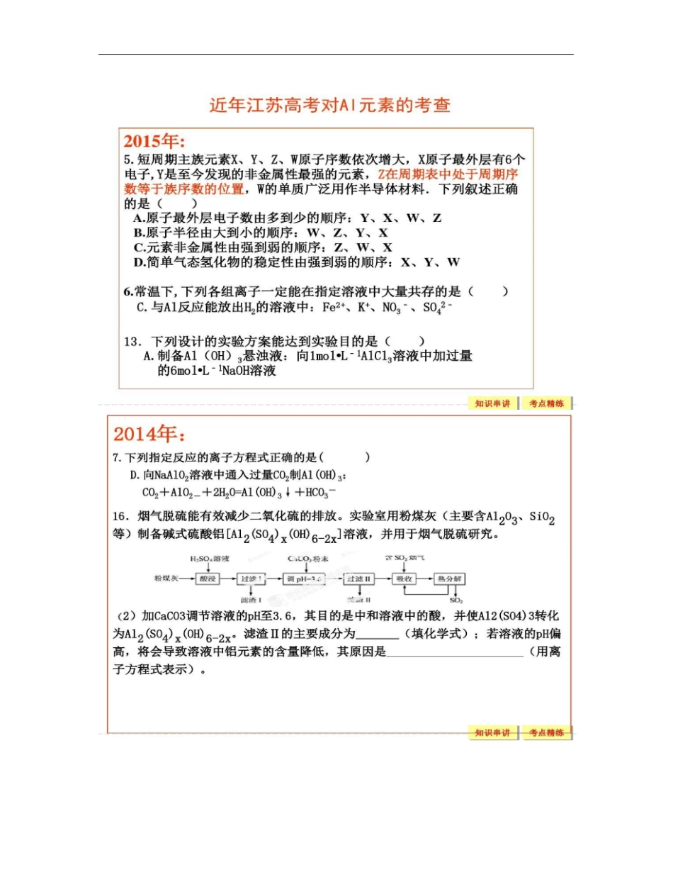高三一轮复习铝的性质及用途公开课解析_第2页