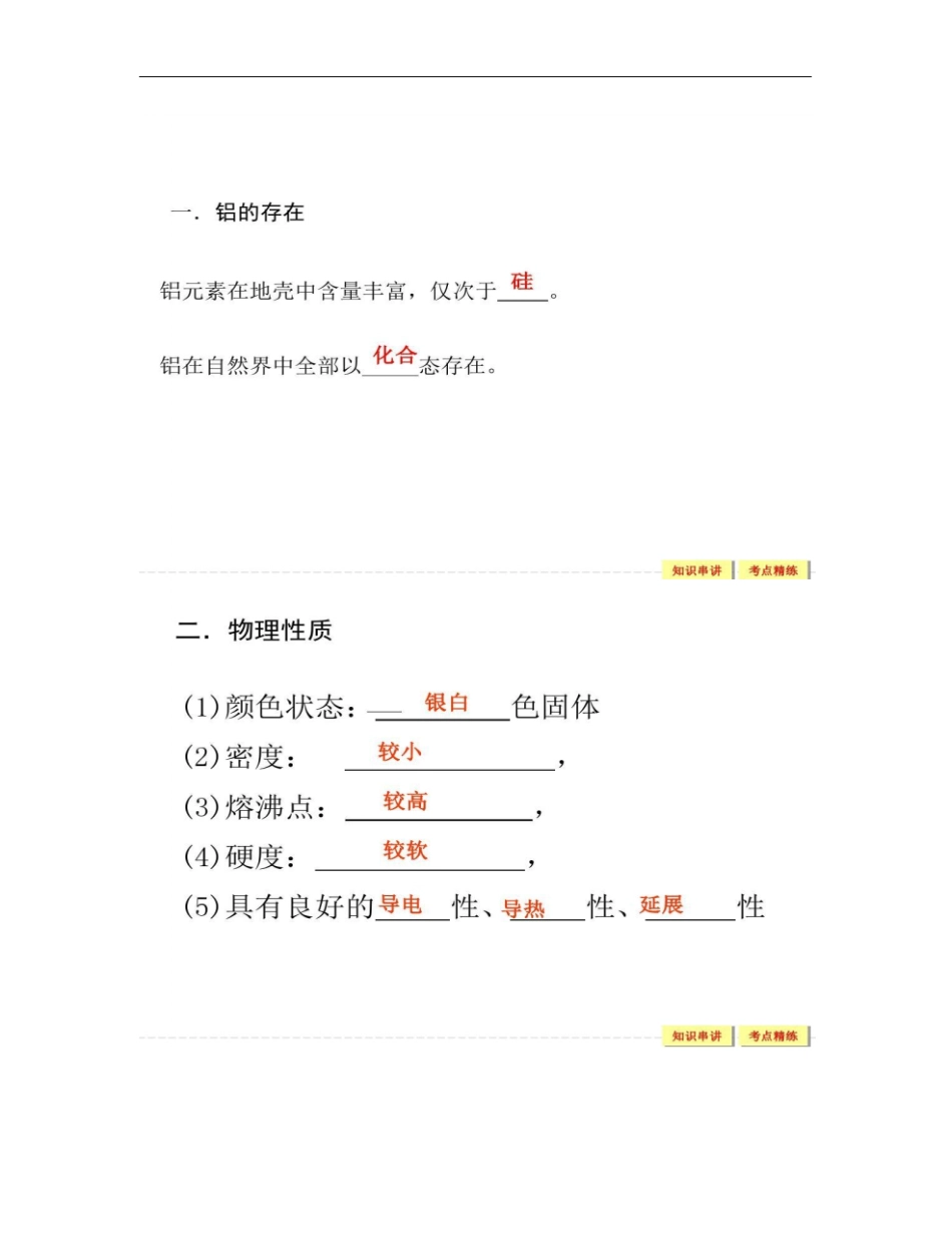 高三一轮复习铝的性质及用途公开课解析_第3页