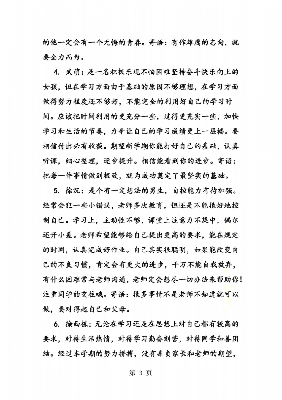 高三上学期班主任评语_第3页