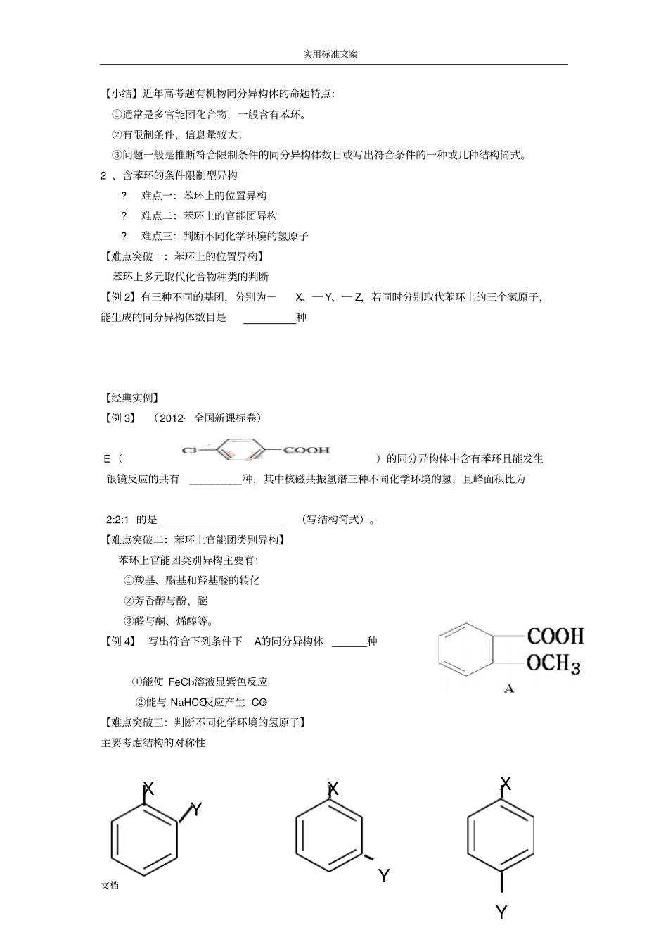 高三二轮复习有限制条件地同分异构体地书写_第2页