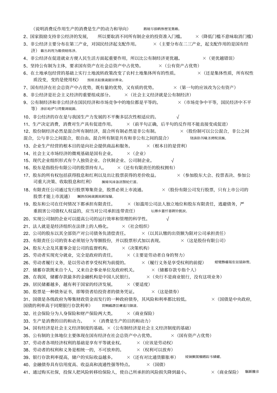 高三冲刺经济生活易错易混点_第2页