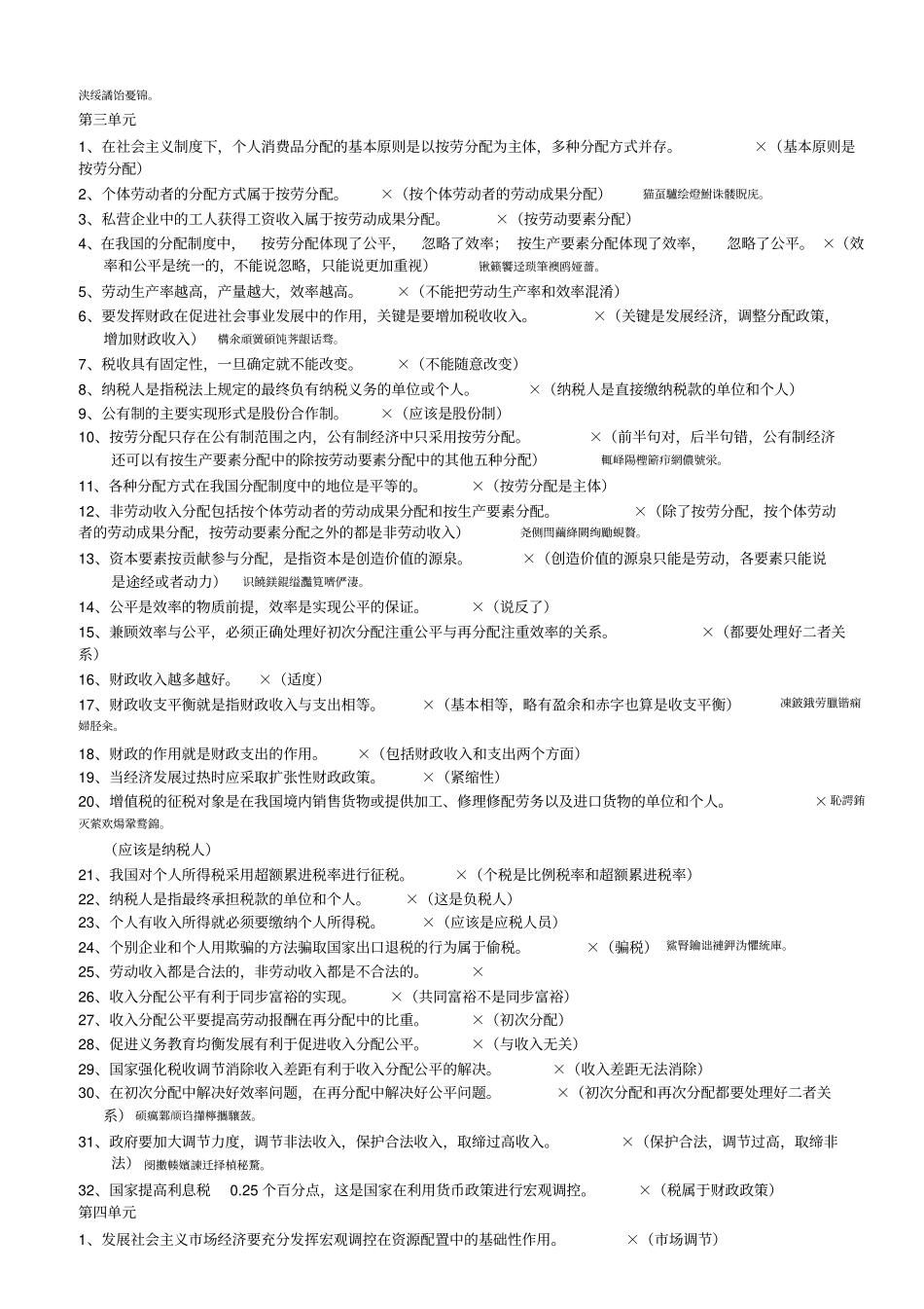 高三冲刺经济生活易错易混点_第3页