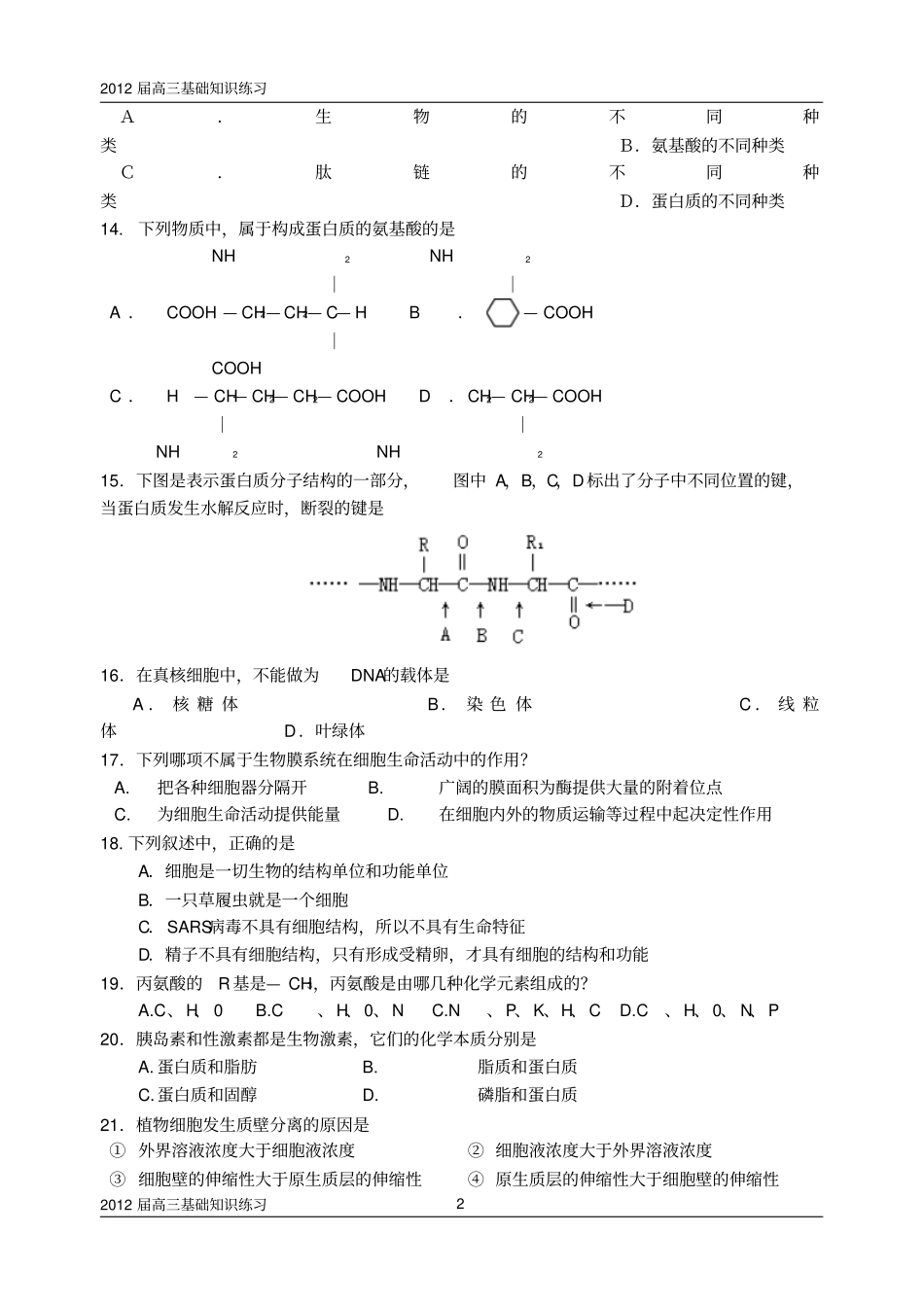 高三内部复习资料总结_第2页