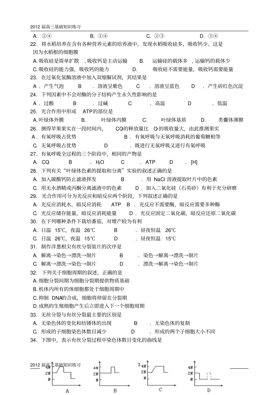 高三内部复习资料总结_第3页