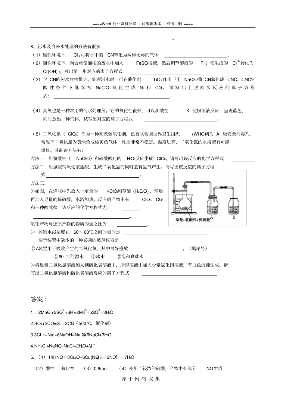 高三化学专题陌生氧化还原反应方程式的书写2016_第2页