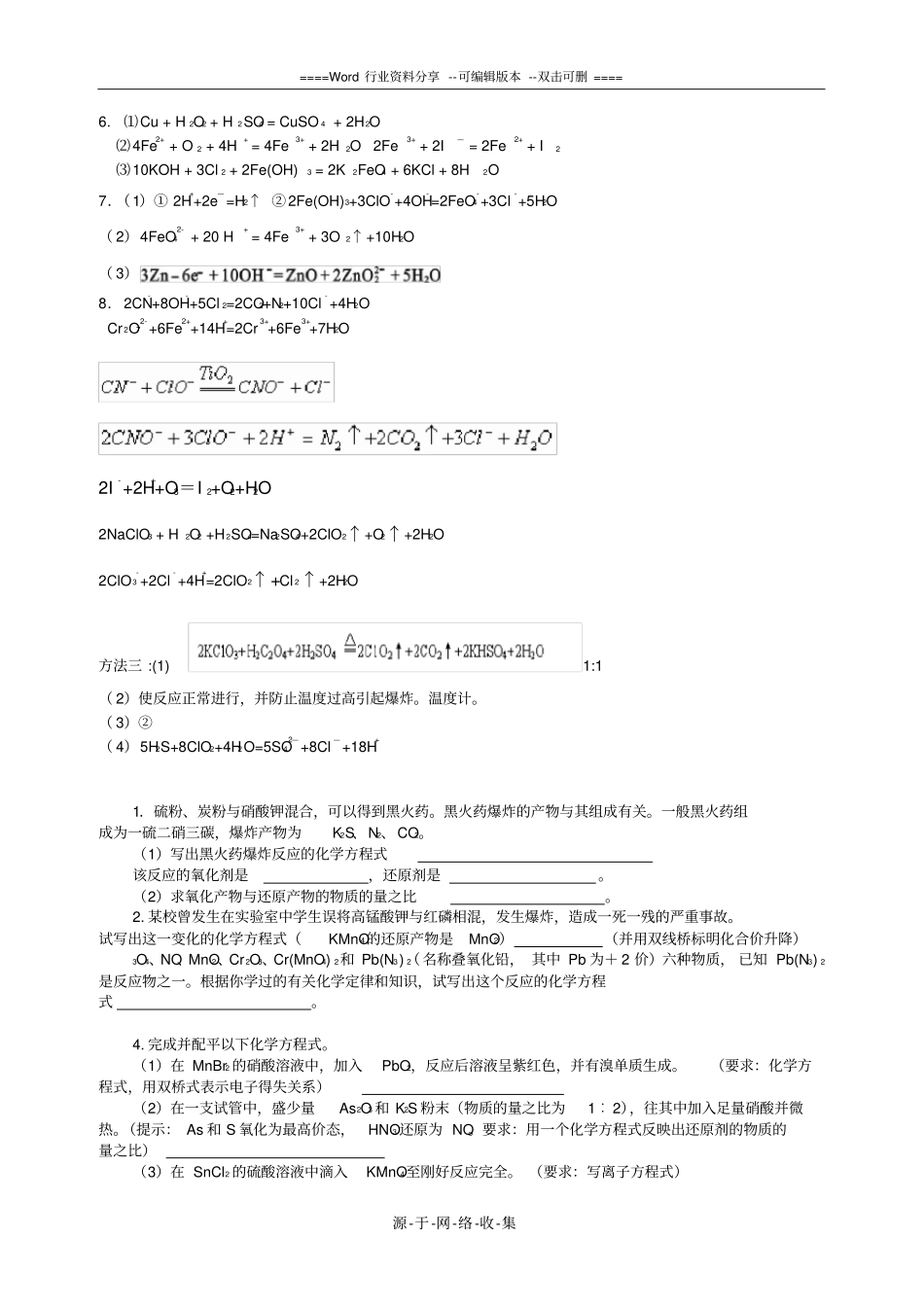 高三化学专题陌生氧化还原反应方程式的书写2016_第3页