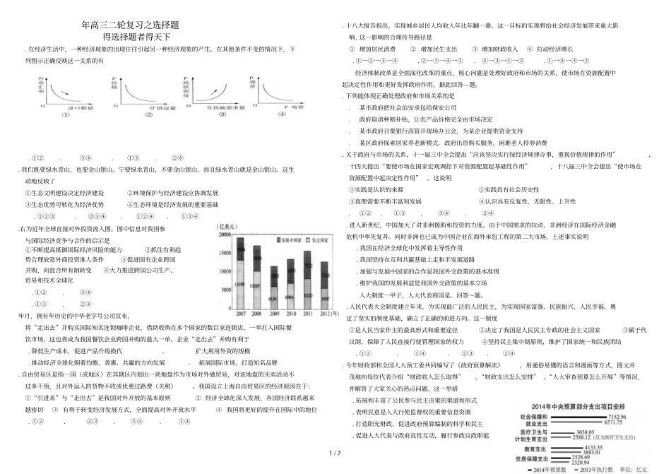 高三二轮复习之选择题_第1页