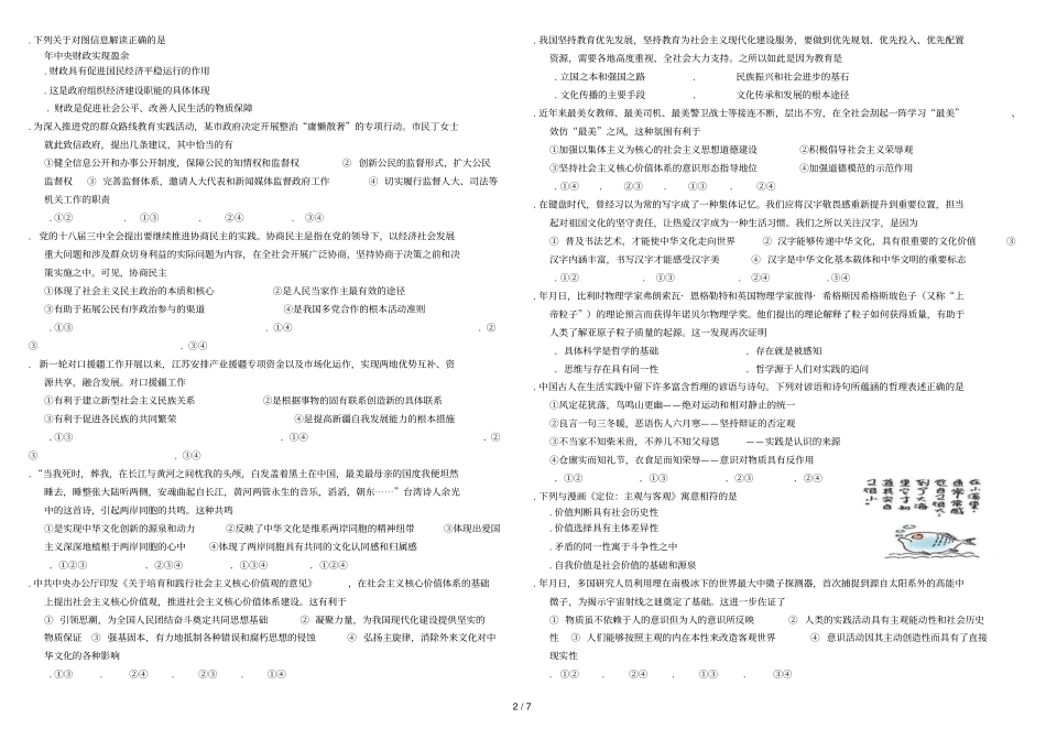 高三二轮复习之选择题_第2页