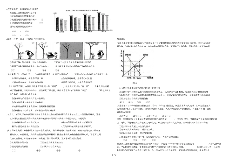 高三二轮复习之选择题_第3页