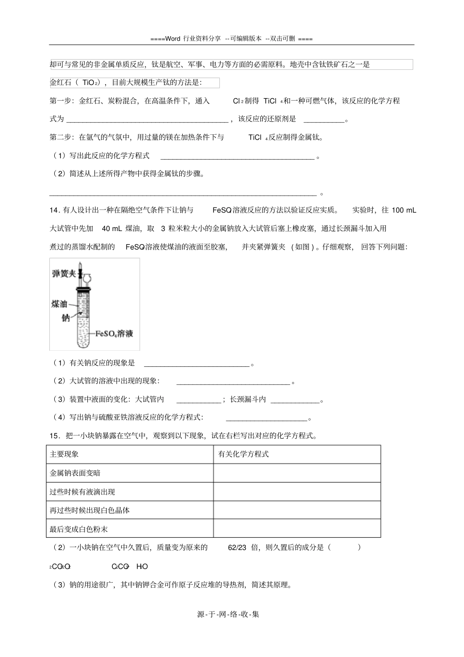高三化学一轮复习金属及其化合物专题训练试题卷_第3页