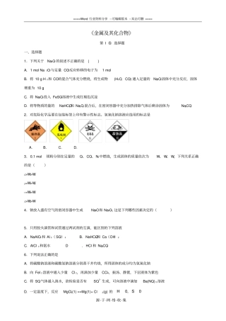 高三化学一轮复习金属及其化合物专题训练试题卷