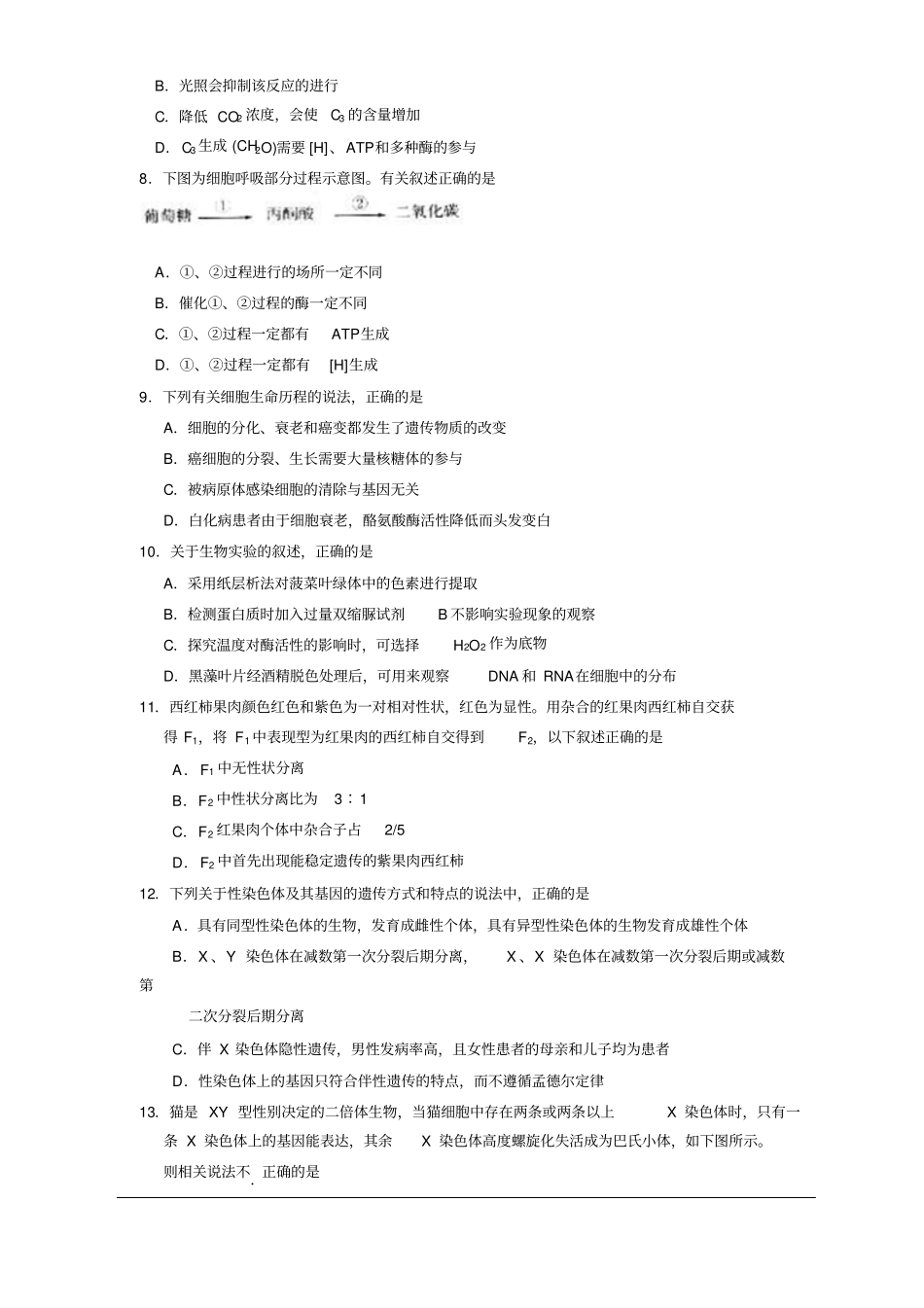 高三上学期期末检测试题生物讲义_第2页