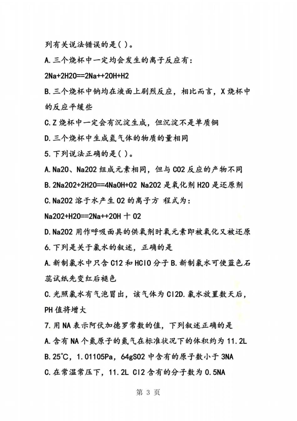 高三化学一模试题有答案_第3页
