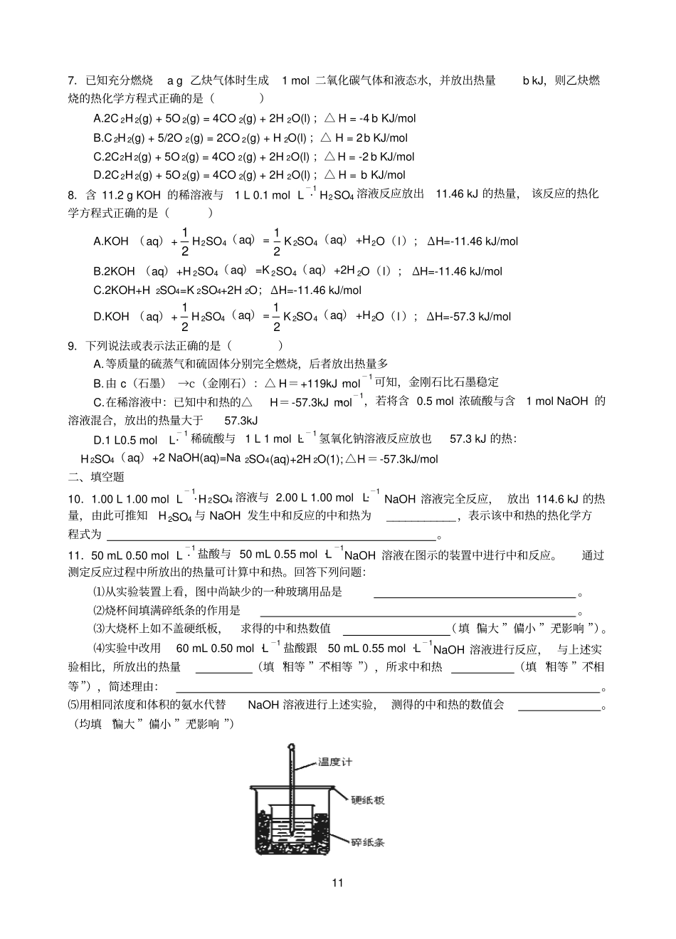 高三化学专题复习之热化学反应_第3页