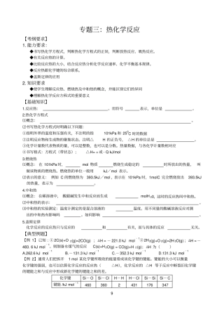 高三化学专题复习之热化学反应