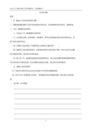 高三化学寒假高考题作业