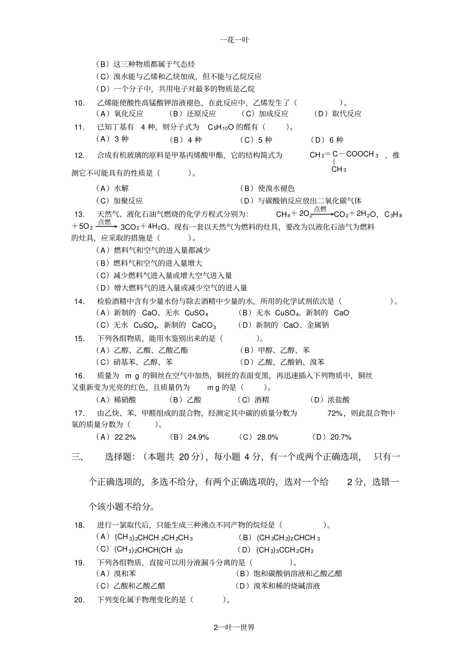 高三化学有机化学练习题_第2页