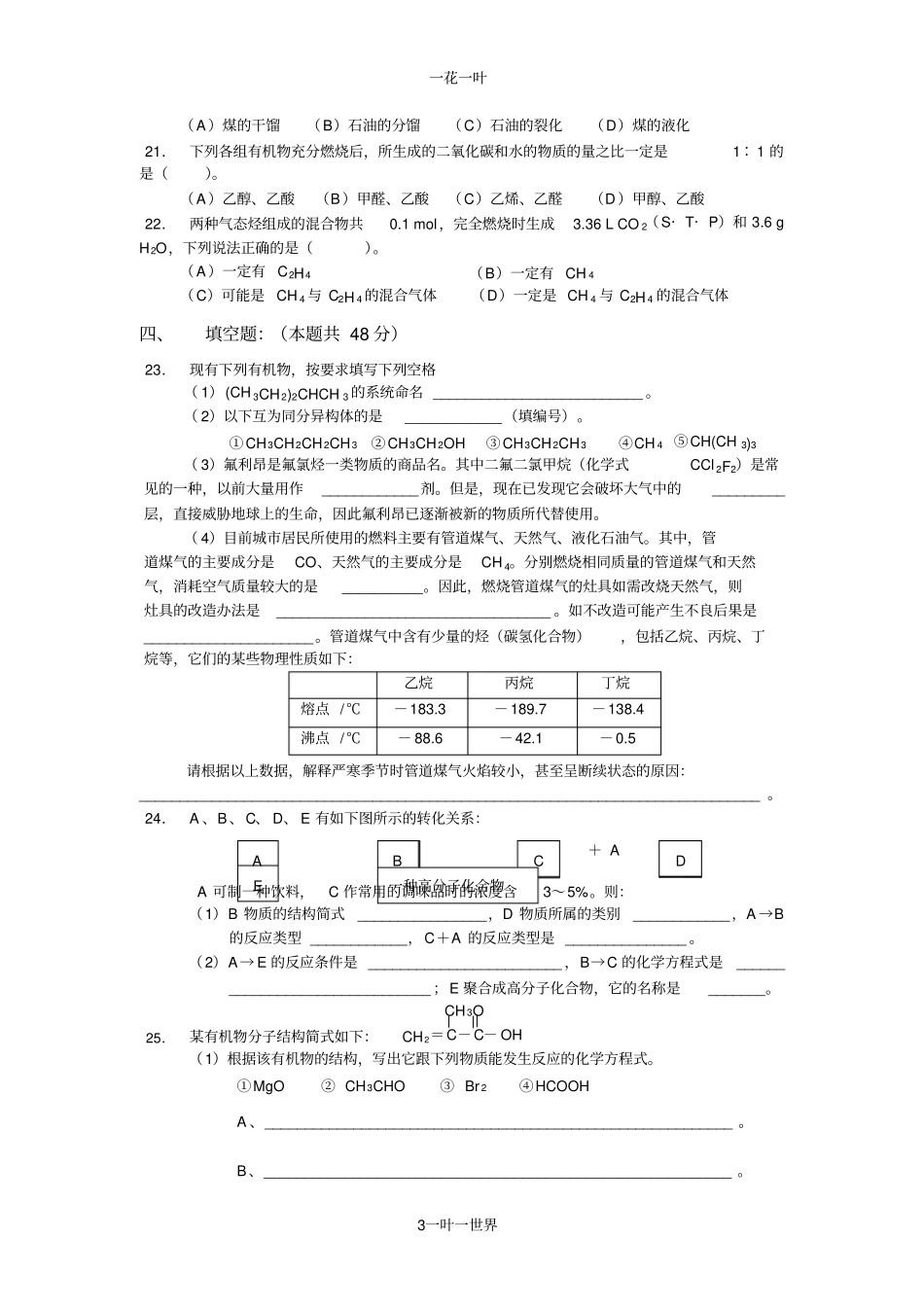 高三化学有机化学练习题_第3页