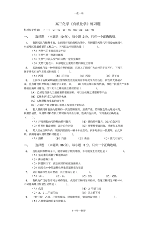 高三化学有机化学练习题