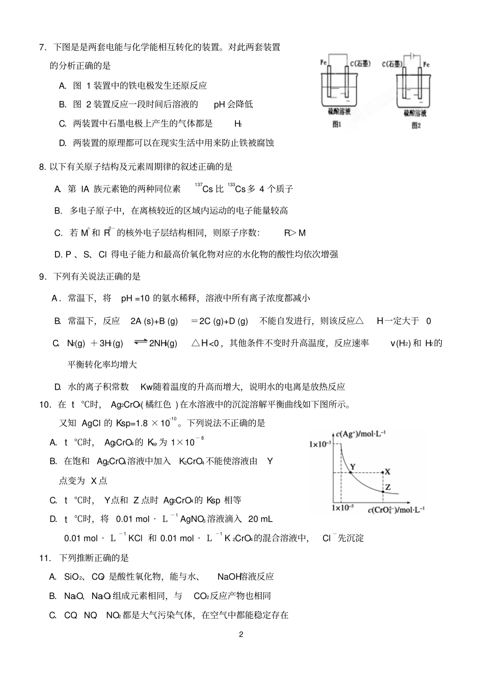 高三化学模拟试题_第2页