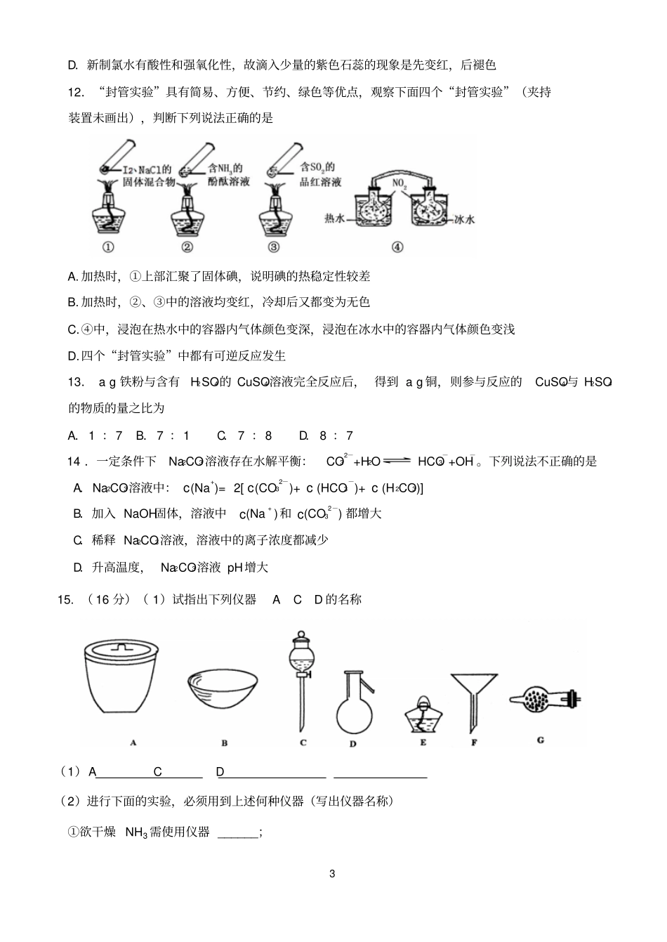 高三化学模拟试题_第3页