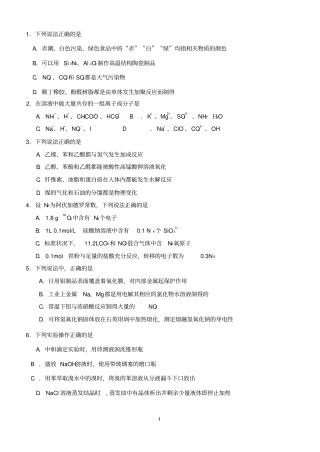 高三化学模拟试题