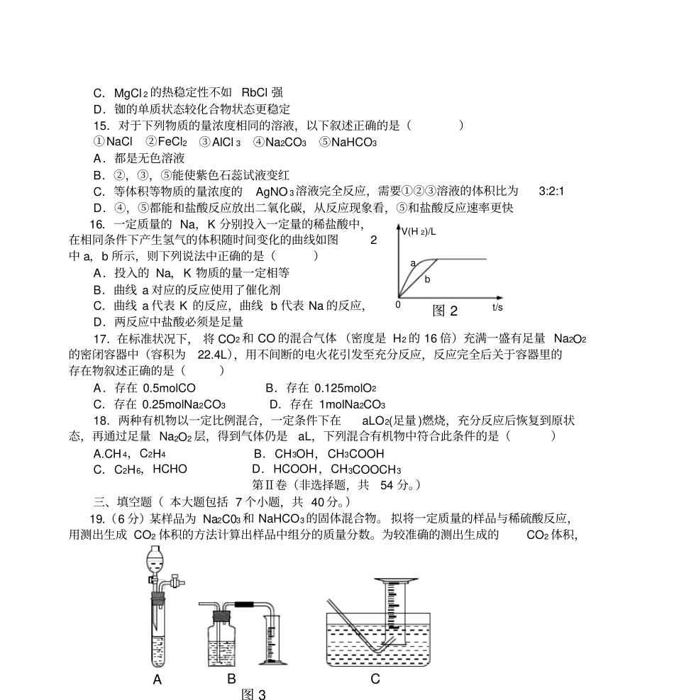 高三化学第一轮总复习之二总结_第3页