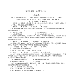 高三化学第一轮总复习之二总结