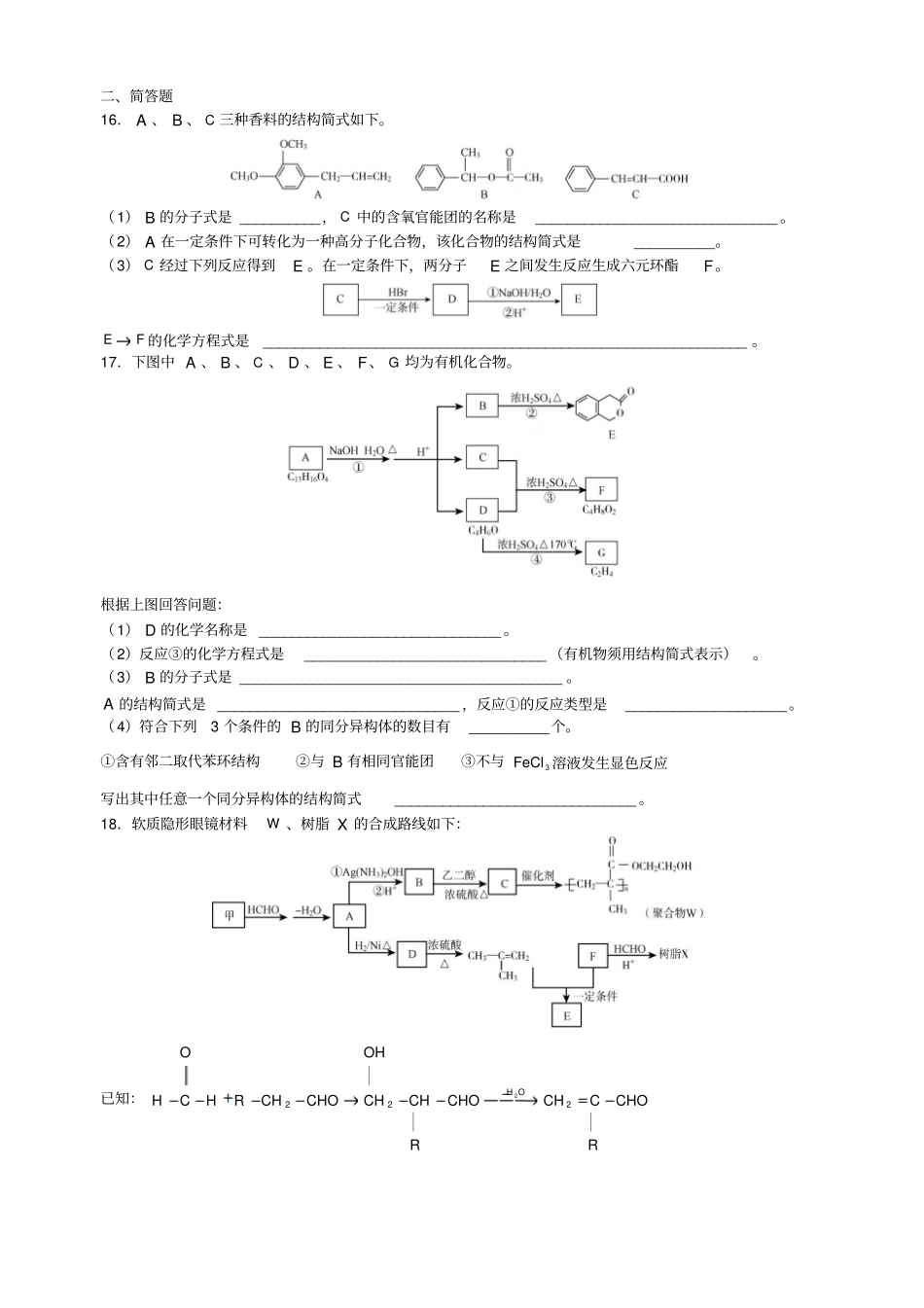 高三化学二轮复习指导常见有机物及其应用练习题_第3页