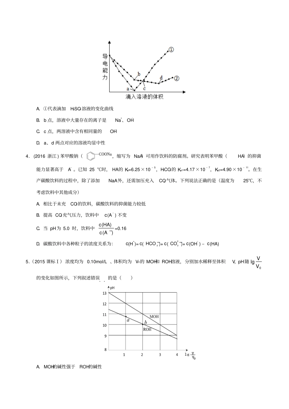 高三化学水溶液中的离子平衡上七最近三年高考真题_第2页