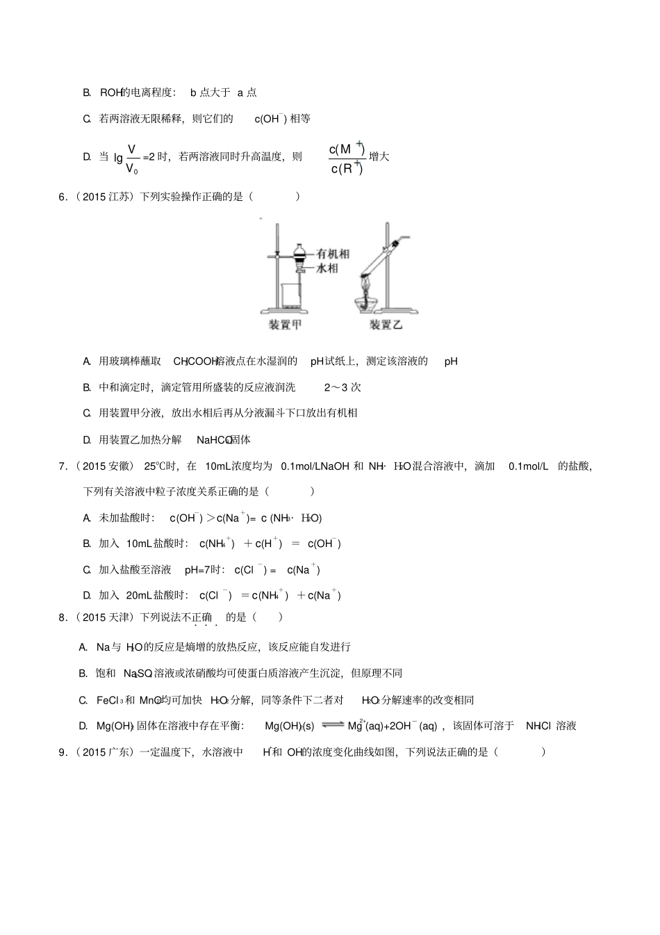 高三化学水溶液中的离子平衡上七最近三年高考真题_第3页