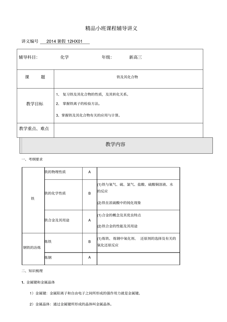 高三化学知识点之铁及其化合物_第1页