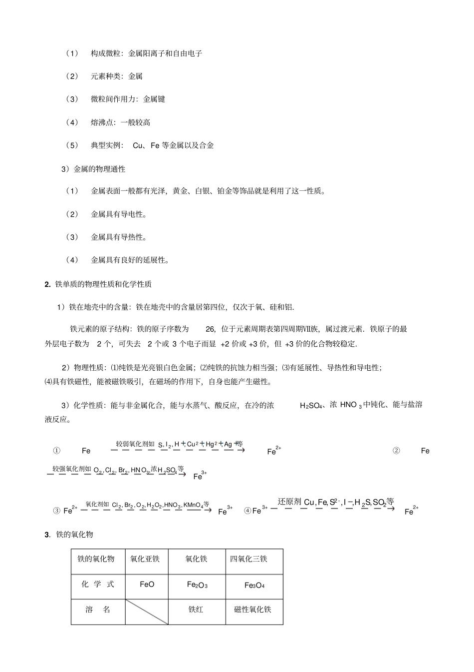 高三化学知识点之铁及其化合物_第2页