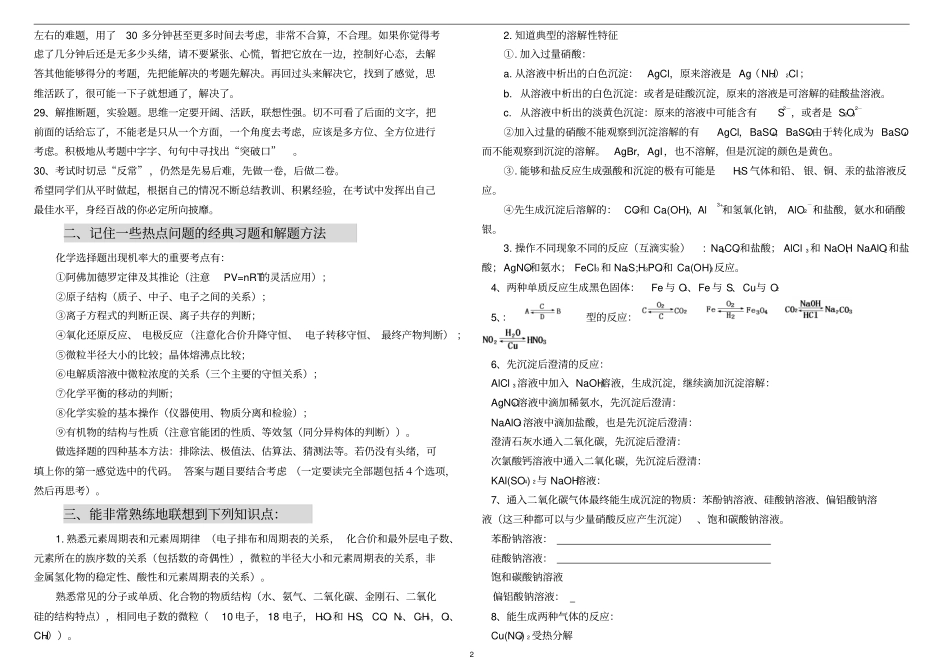 高三化学考前大提醒_第2页