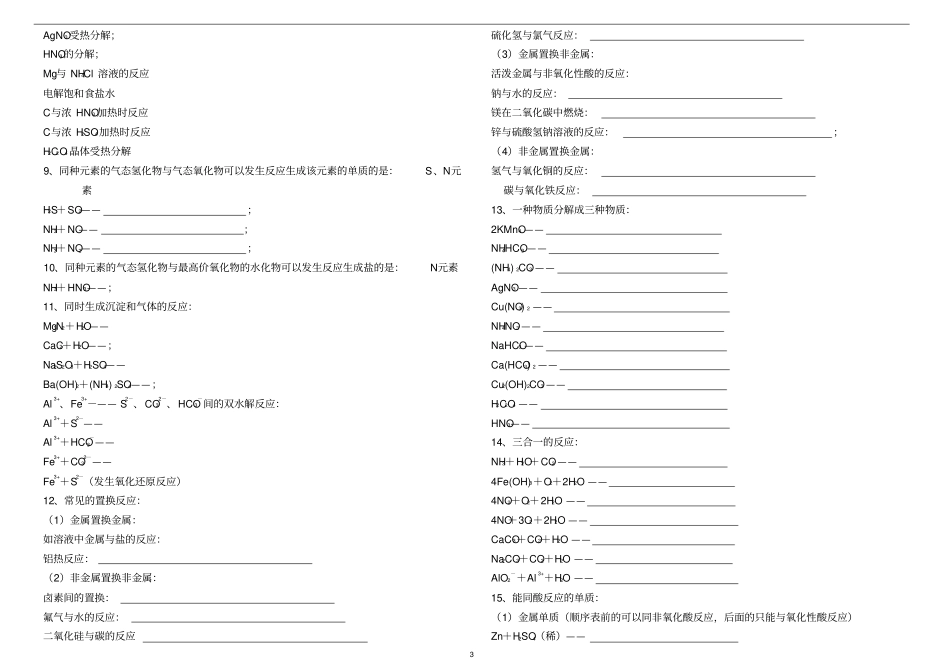 高三化学考前大提醒_第3页