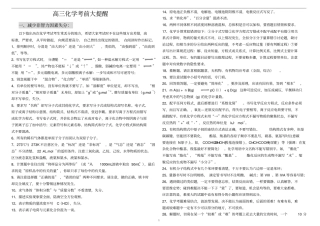 高三化学考前大提醒