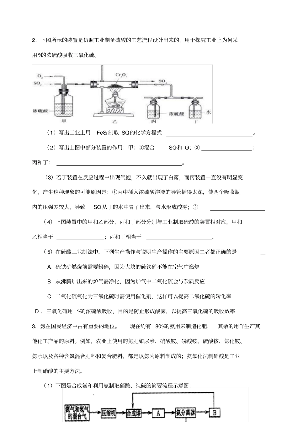 高三化学工业流程题目总结带答案_第1页