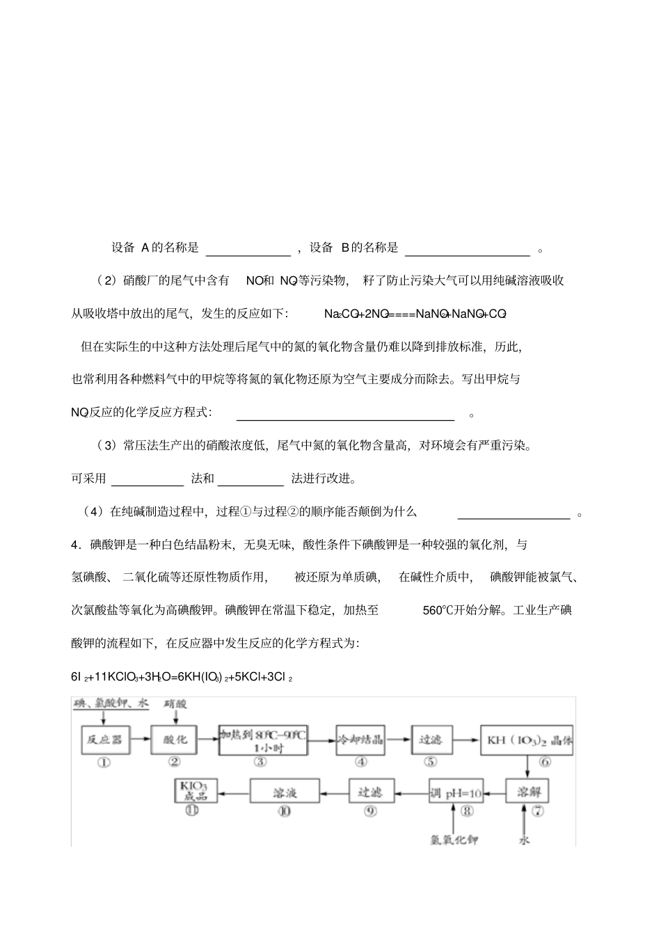 高三化学工业流程题目总结带答案_第2页