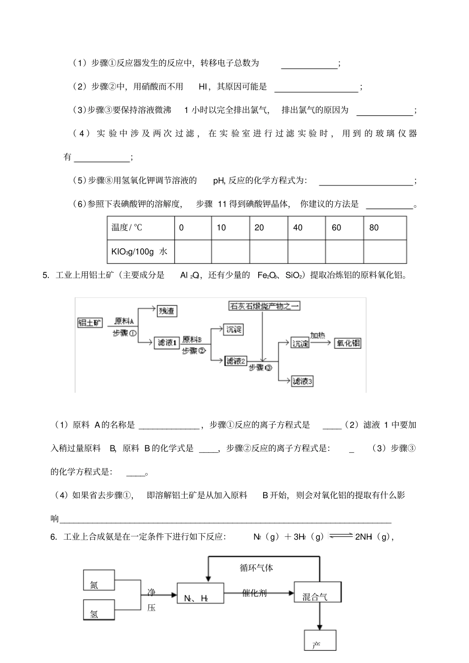高三化学工业流程题目总结带答案_第3页