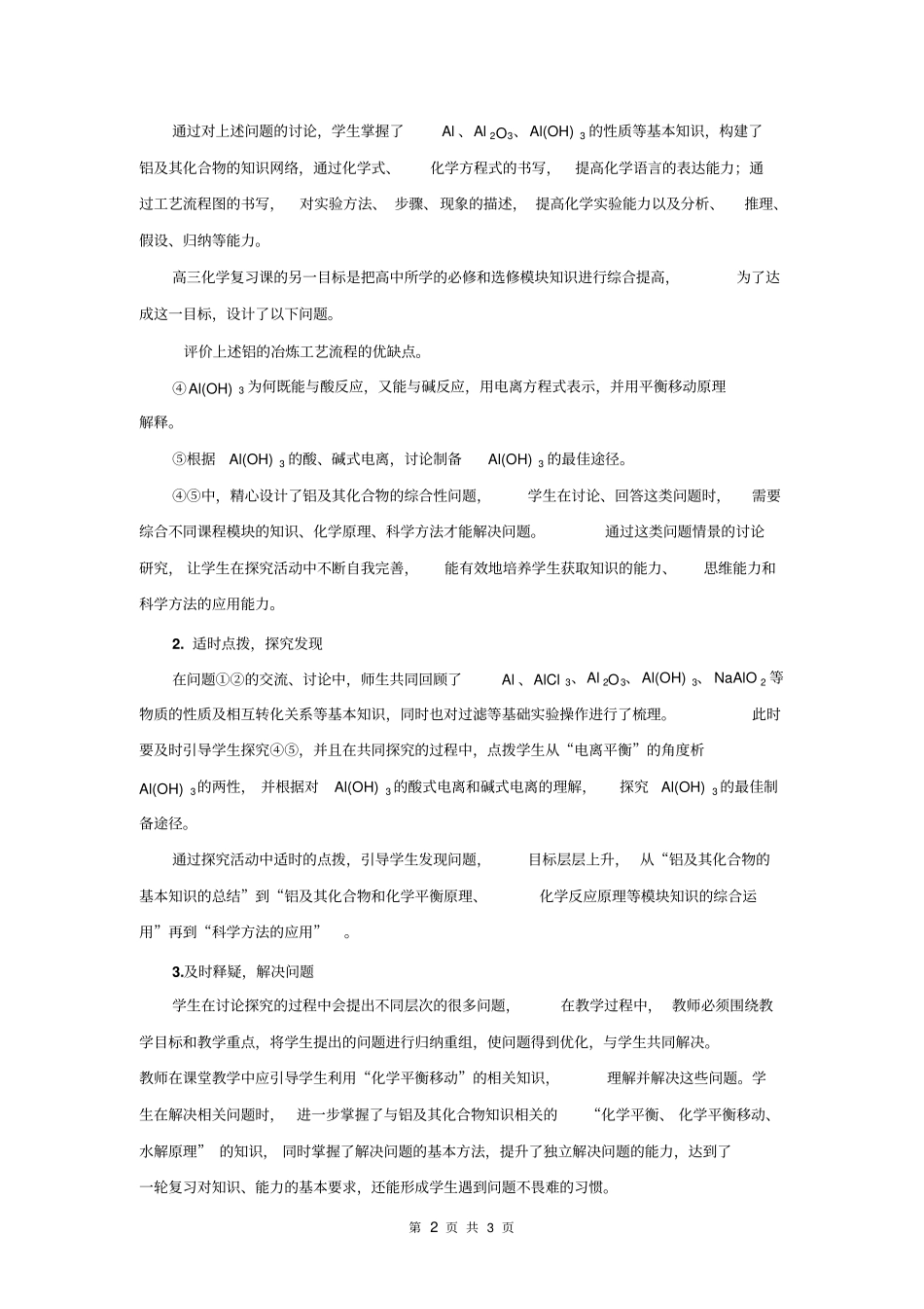 高三化学高效课堂模式初探_第2页
