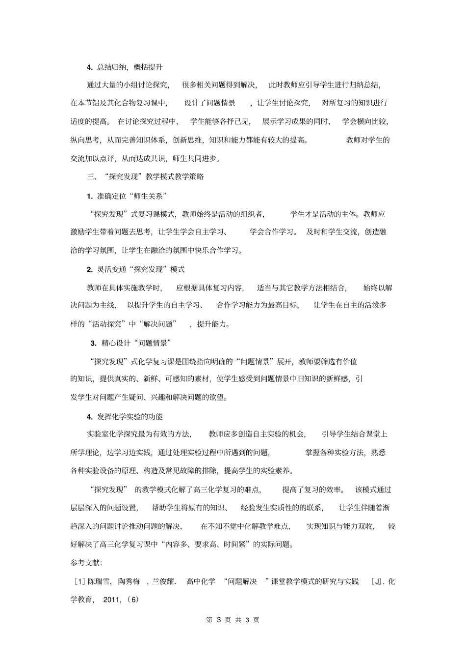 高三化学高效课堂模式初探_第3页