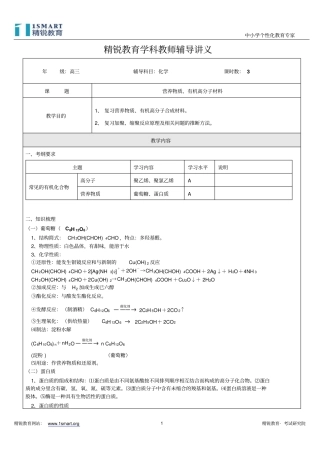 高三化学第一轮复习营养物质、有机高分子材料B全解