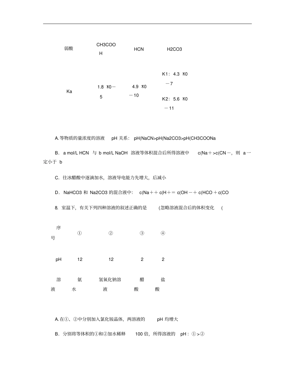 高三化学水溶液中的离子平衡测试题解析_第3页