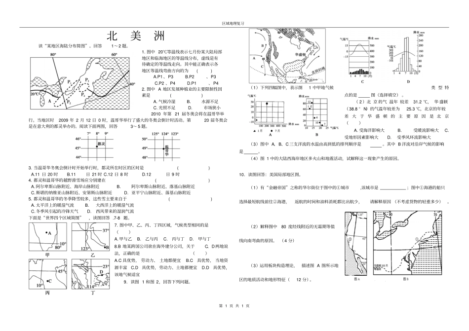 高三北美第一轮复习_第1页