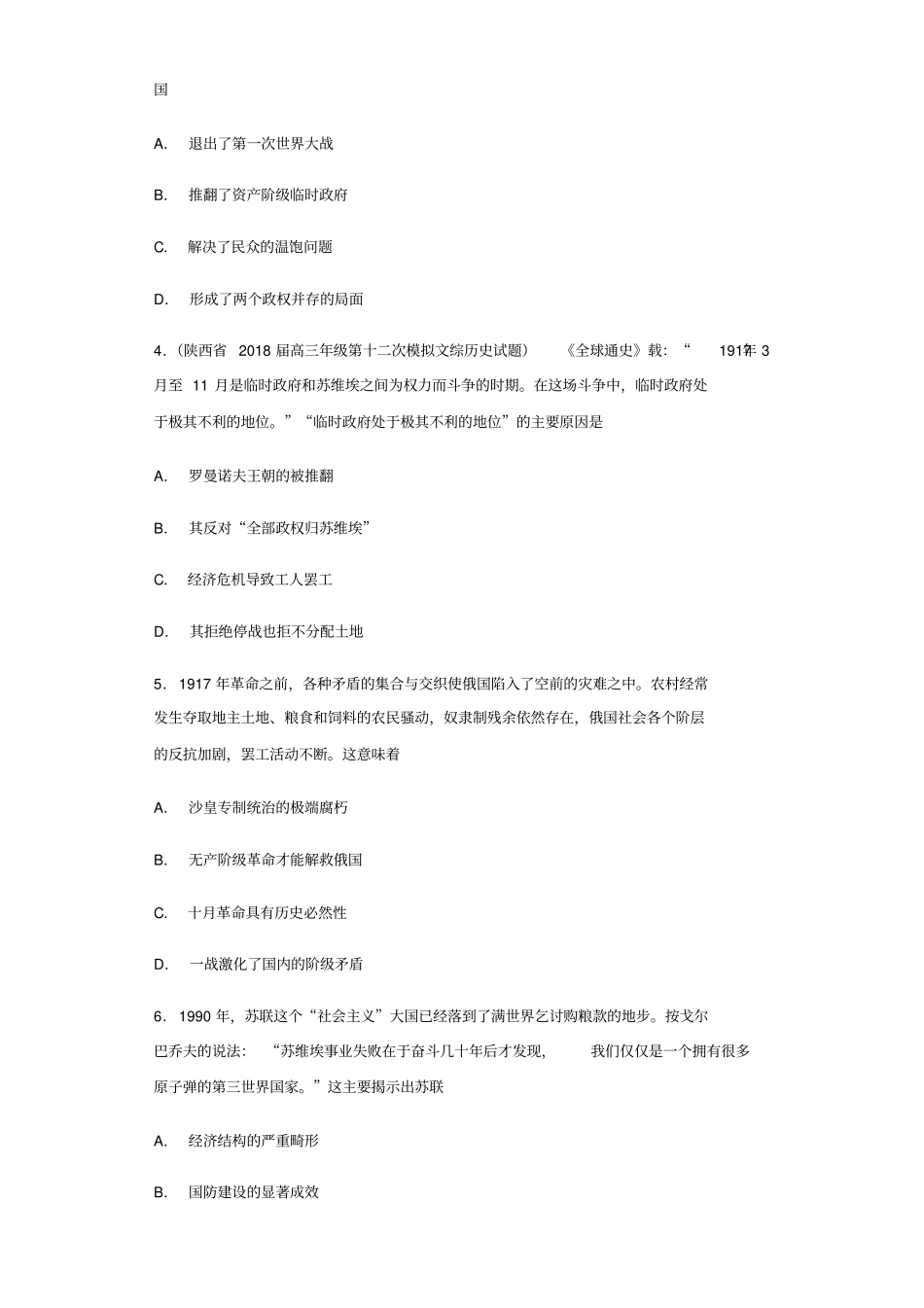 高三历史周测-世界现代化模式的创新与调整_第2页