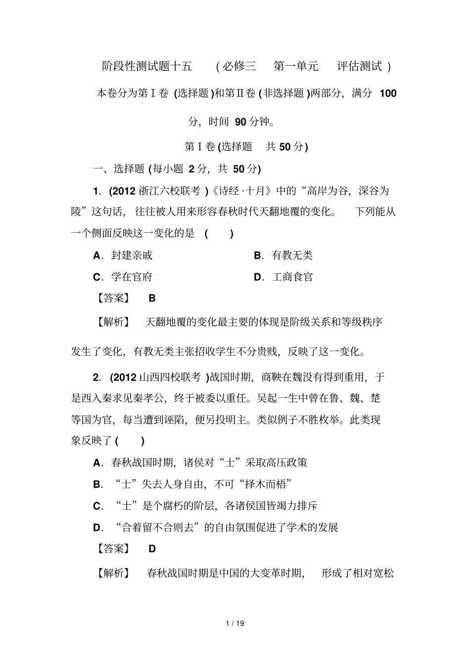 高三历史岳麓版总复习考试阶段性测试题_第1页