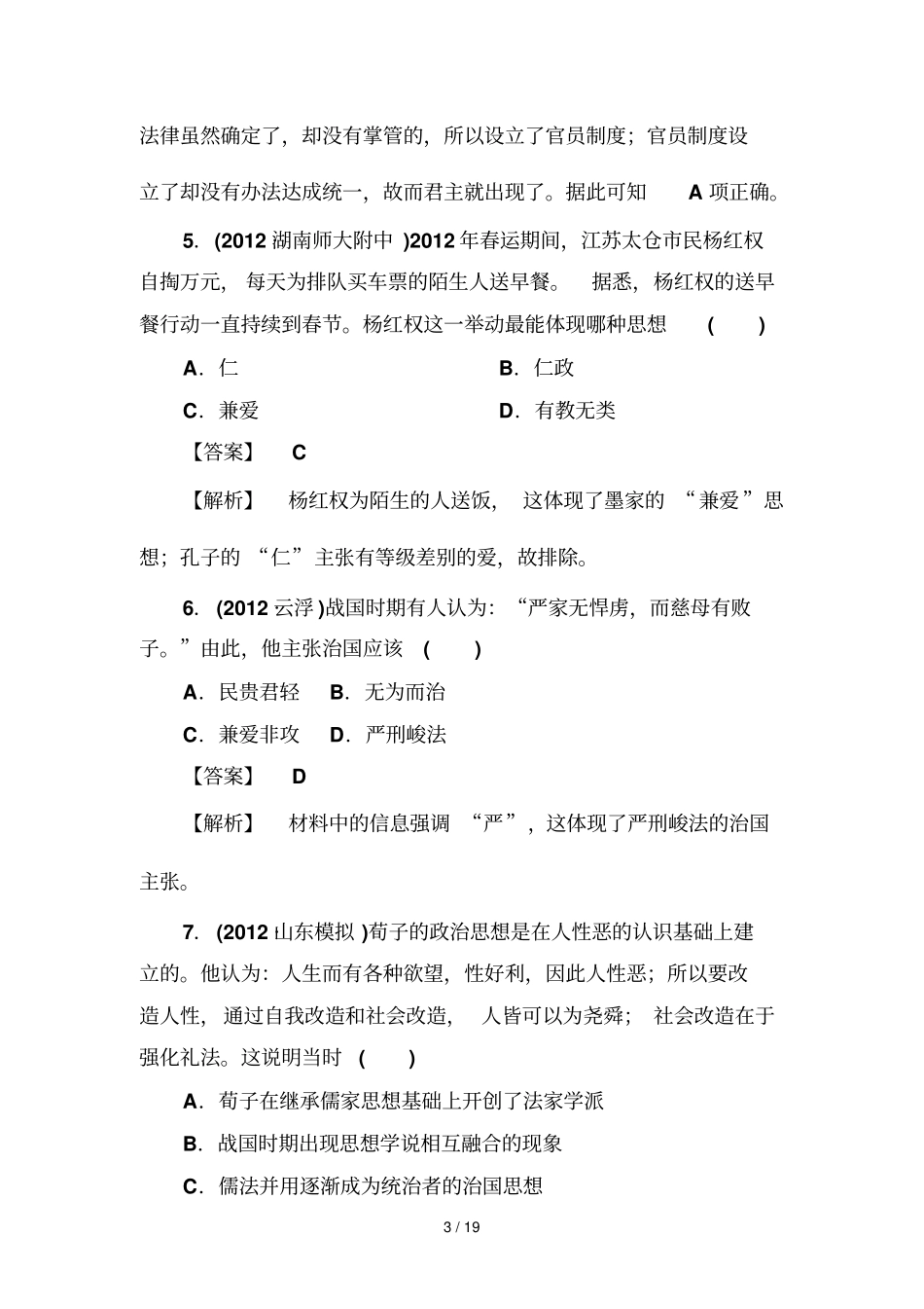 高三历史岳麓版总复习考试阶段性测试题_第3页